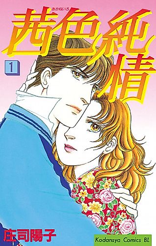 Cover image for Akaneiro Junjou