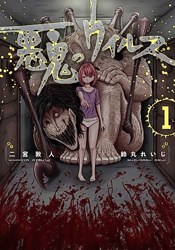Cover image for Devil's Virus