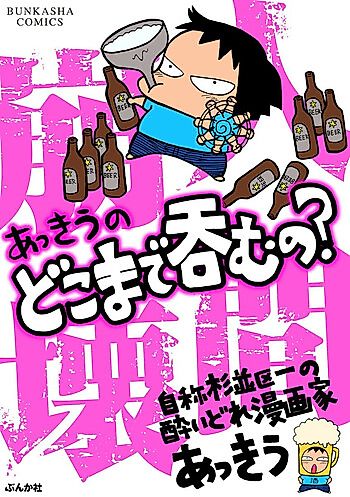 Cover image for Akkiu no Dokomade Nomu no?