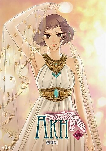 Cover image for 아크 (Akh)