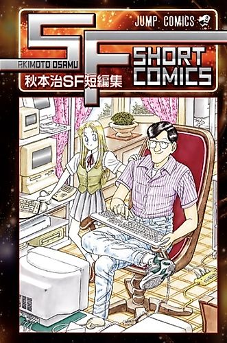 Cover image for Akimoto Osamu SF Tanpenshuu