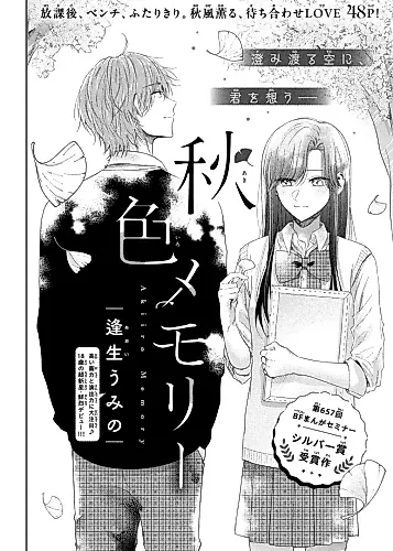 Cover image for Akiiro Memory