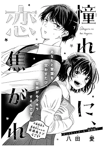 Cover image for Akogare ni, Koikogare