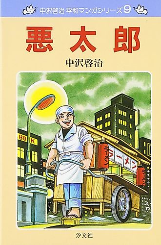 Cover image for Aku Tarou