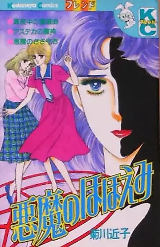 Cover image for Devil's Smile