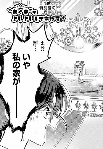Cover image for Akuma de Yoshiyoshi Shiteageru!