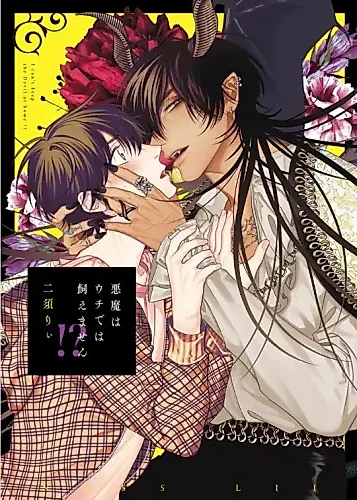 Cover image for Akuma wa Uchi de wa Kaemasen!?