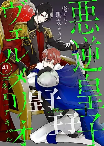 Cover image for Akugyaku Ouji Vermelo