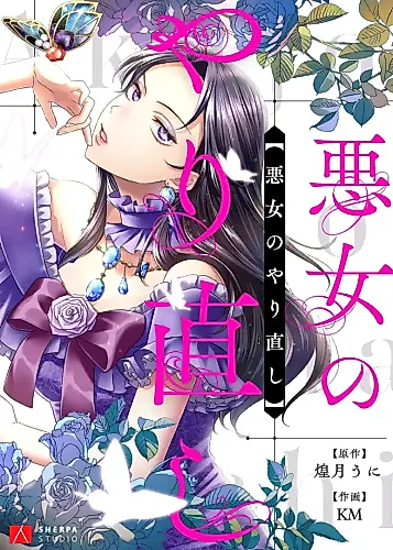 Cover image for The Evil Woman's Redo