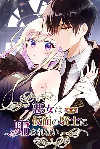 Cover image for Masked Knight Will Never Deceive the Villainess