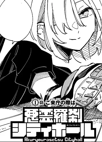 Cover image for Akuryou Rasetsu City Hall