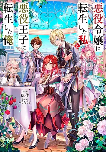 Cover image for Akuyaku Reijou ni Tensei Shita Watashi to Akuyaku Ouji ni Tensei Shita Ore