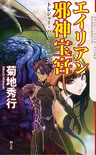 Cover image for Alien Jashin Takara Miya