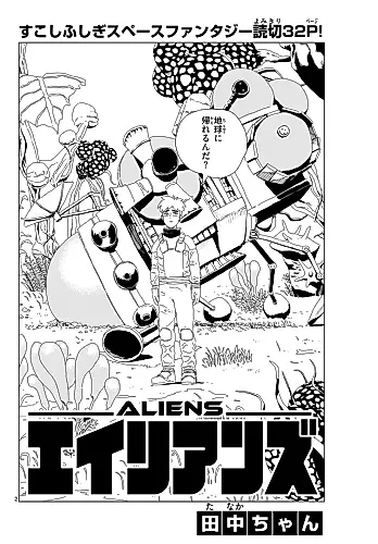Cover image for Aliens (Tanaka-chan)