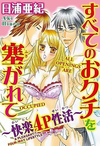 Cover image for All Openings Are Occupied: A Pleasant Four-Way Lifestyle