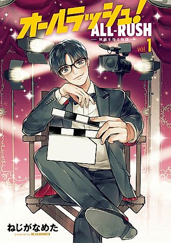 Cover image for All-Rush! ~A Story Of Producing A Movie~
