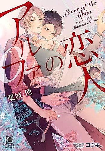 Cover image for Lover of the Alpha