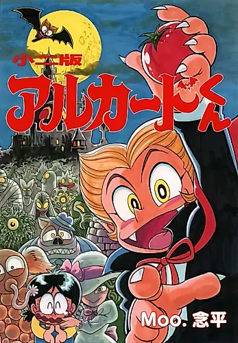 Cover image for Alucard-kun