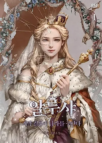 Cover image for Alusha: Contractual Marriage That Saves The Country