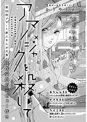 Cover image for Amanojaku wo Koroshite