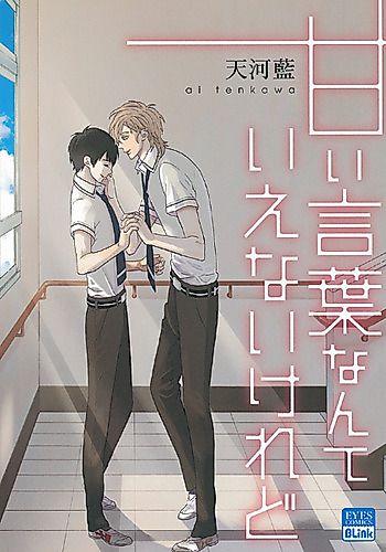 Cover image for Amai Kotoba Nante Ienai Keredo