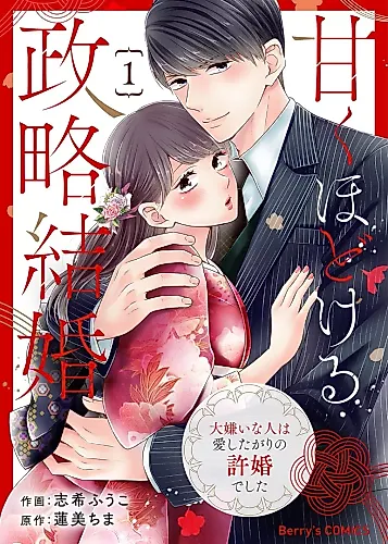 Cover image for Amaku Hodokeru Seiryaku Kekkon - Daikirai na Hito wa Aishitagari no Iinazuke deshita