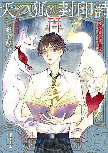 Cover image for Amatsu Kitsune to Fuuin no Uta