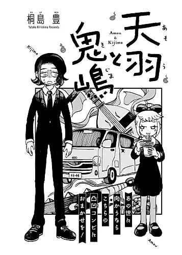 Cover image for Amau & Kijima