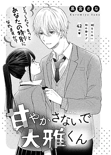 Cover image for Amayakasanaide Taiga-kun