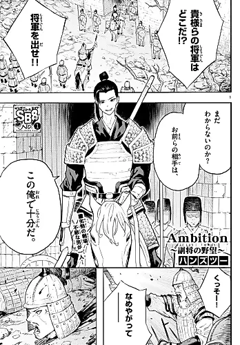 Cover image for Ambition: Fukushou no Yabou