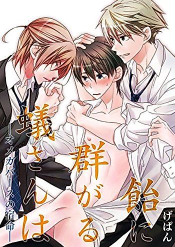 Cover image for Ame ni Muragaru Arisan wa
