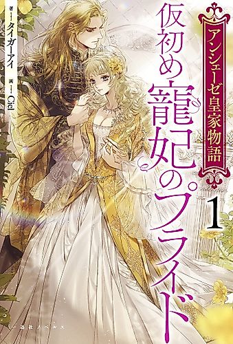 Cover image for Ancheze Sumeragika Monogatari