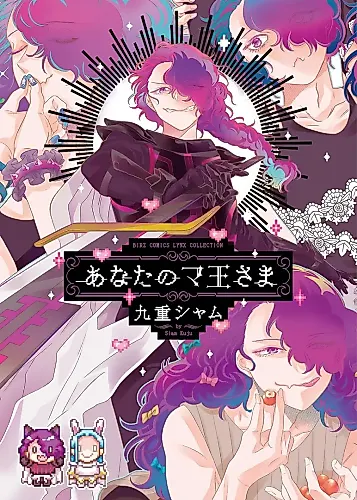 Cover image for Anata no Maou-sama