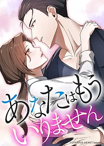 Cover image for I Don't Need You Anymore