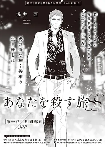 Cover image for Anata wa Korosu Tabi SS