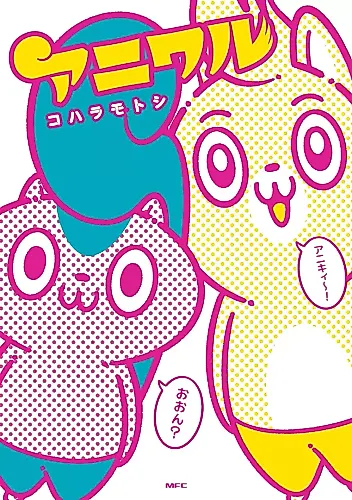 Cover image for Bad Animals