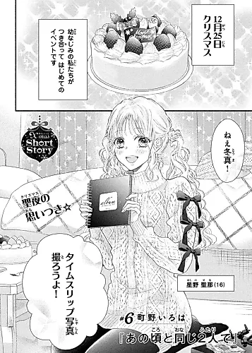 Cover image for Ano Koro to Onaji Futari de