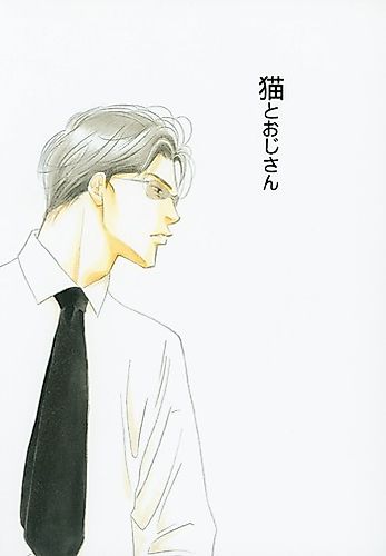 Cover image for Antique Bakery dj - Neko to Ojisan