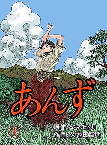 Cover image for Anzu