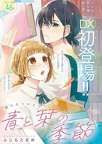 Cover image for Ao to Shiori no Kisetsu