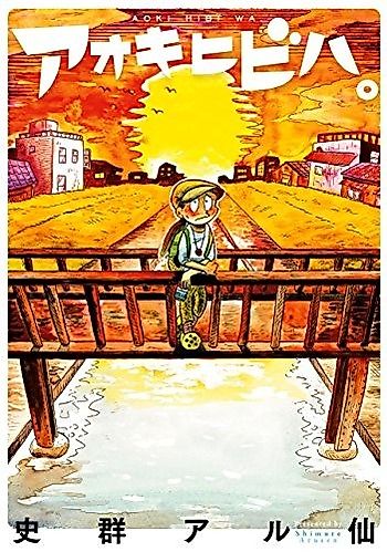 Cover image for Aoki Hibi wa.