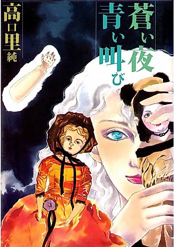 Cover image for Aoi Yoru Aoi Sakebi