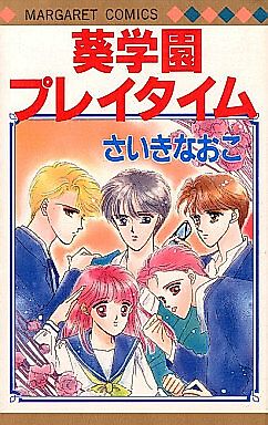 Cover image for Aoi Gakuen Play Time