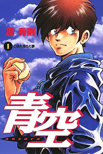 Cover image for Aozora (HARA Hidenori)