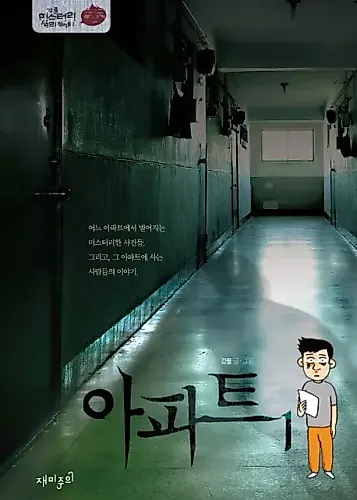Cover image for Apartment