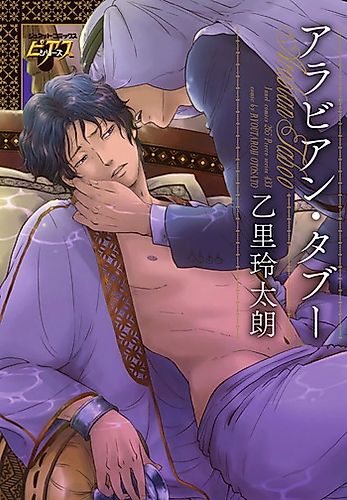 Cover image for Arabian Taboo