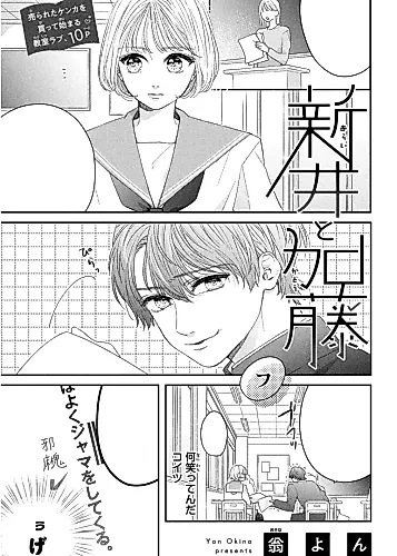Cover image for Arai to Katou
