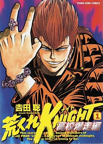 Cover image for Arakure Knight: Koukou Bakusouhen