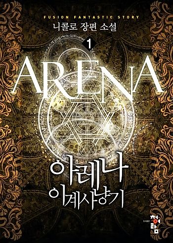 Cover image for Arena