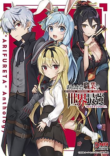 Cover image for Arifureta: From Commonplace to World's Strongest - Comic Anthology
